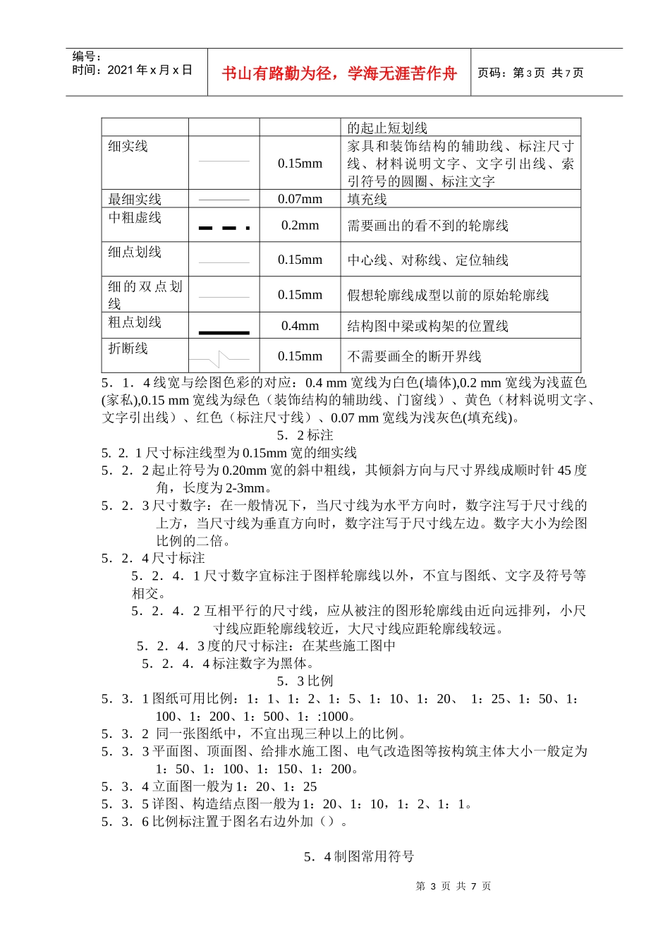 设计工程有限公司设计制图规范(doc 9)_第3页