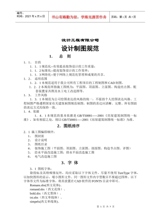 设计工程有限公司设计制图规范(doc 9)