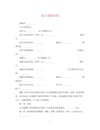 加工安装合同