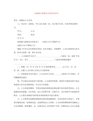 标准版门面租房合同范本打印