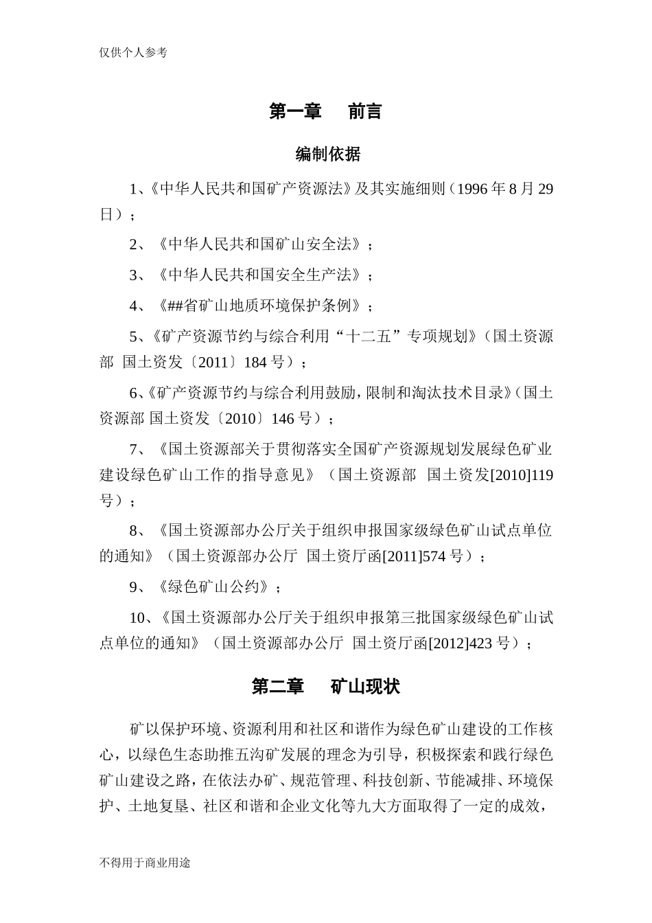 绿色矿山建设实施方案(DOC58页)_第2页