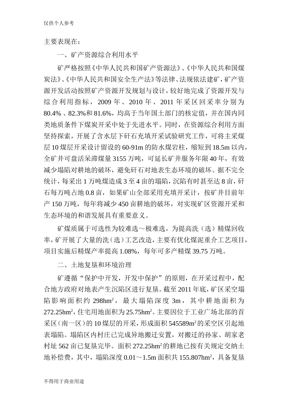 绿色矿山建设实施方案(DOC58页)_第3页
