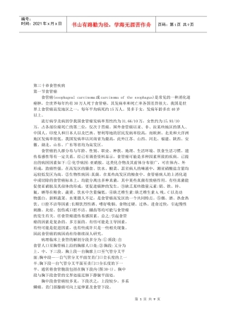 食管疾病简要介绍
