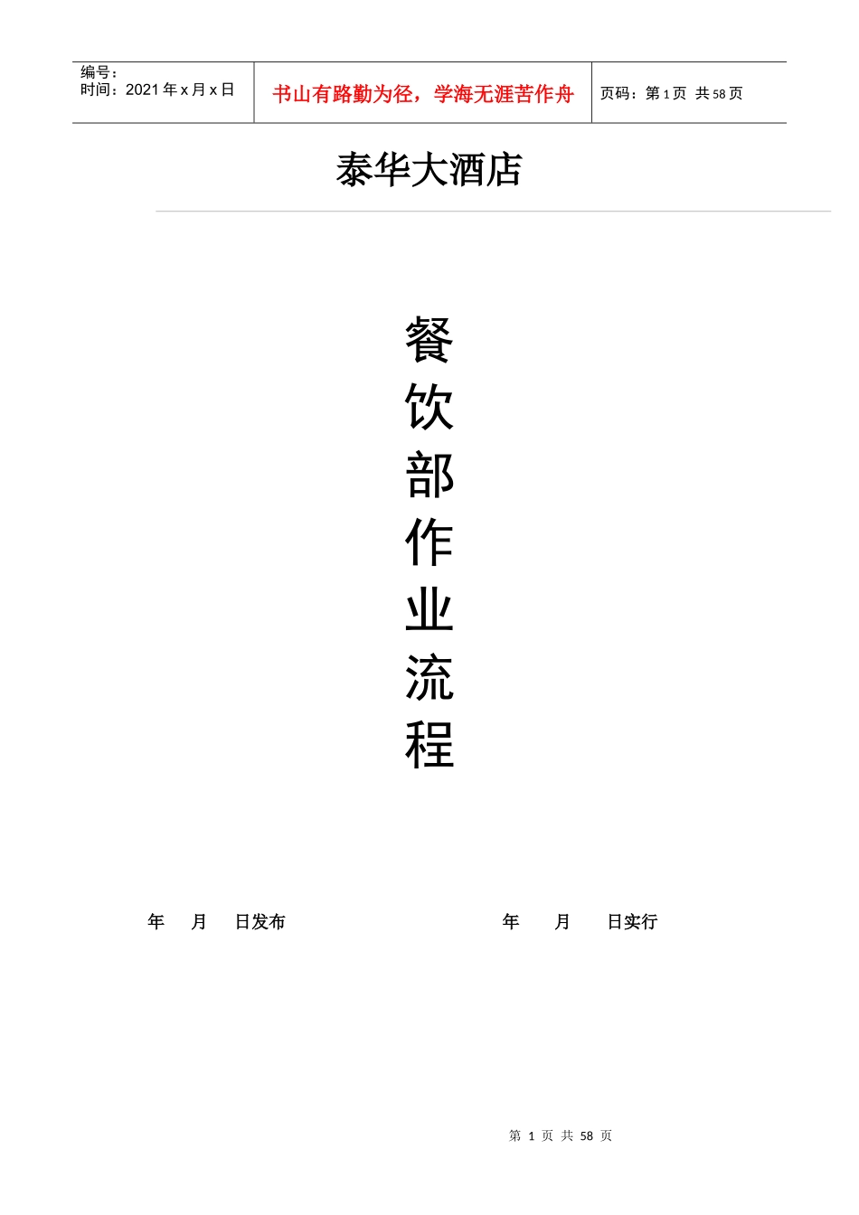 餐饮部作业流程图_第1页