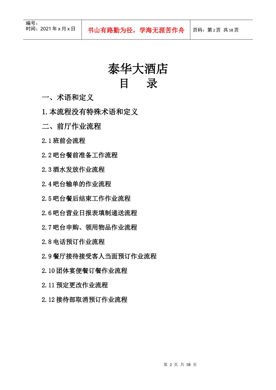 餐饮部作业流程图_第2页