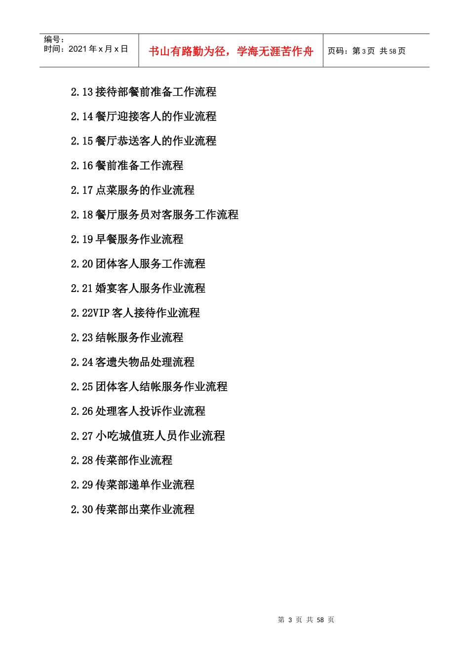 餐饮部作业流程图_第3页