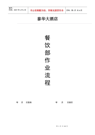 餐饮部作业流程图