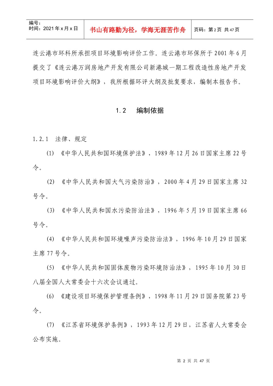 连云港市原陇海铁路沿线地块进行改造性房地产开发建设_第2页
