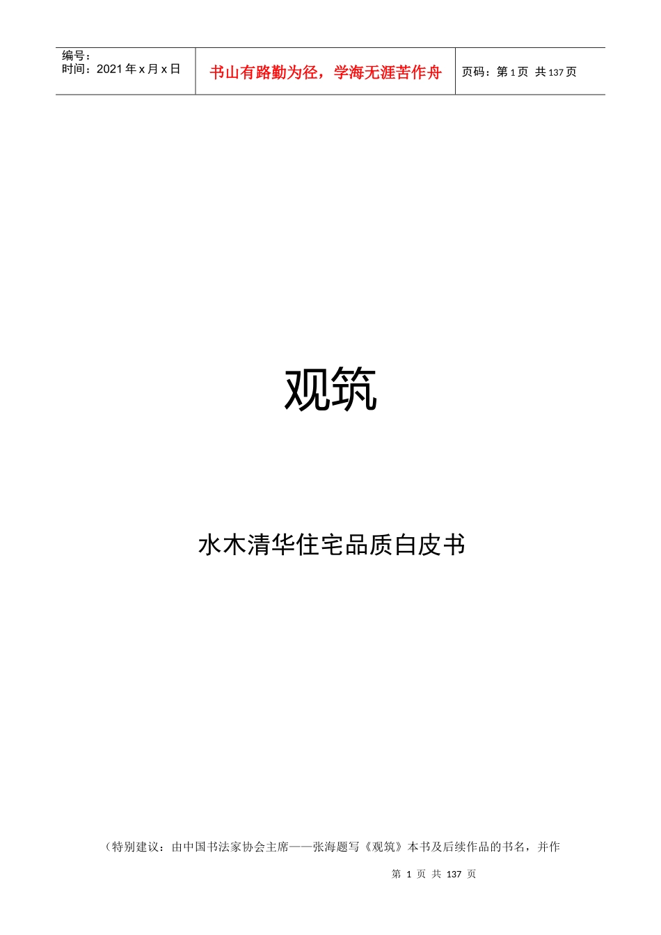 观筑-水木清华住宅品质白皮书_第1页