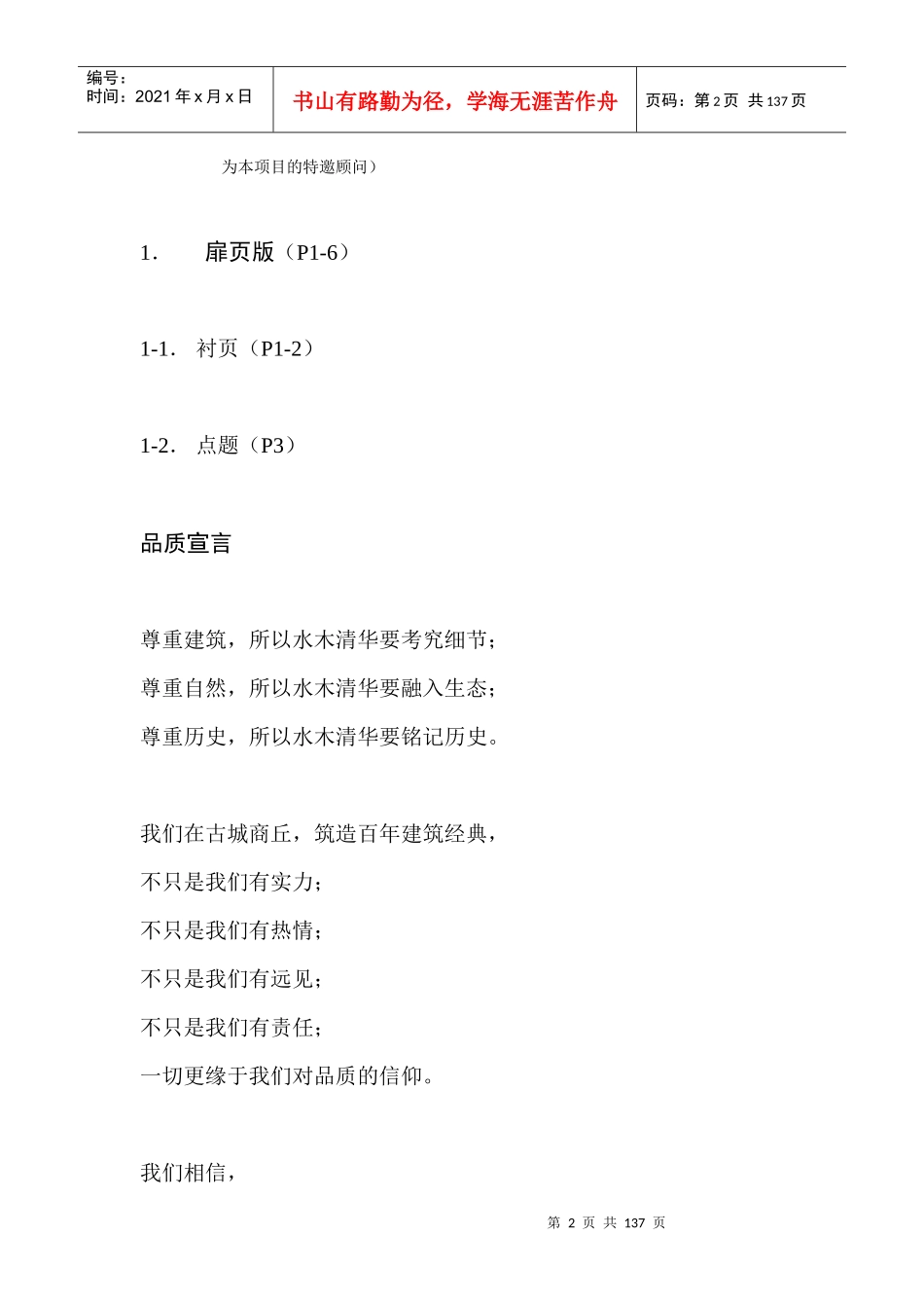 观筑-水木清华住宅品质白皮书_第2页