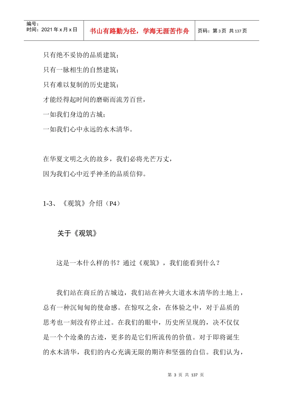 观筑-水木清华住宅品质白皮书_第3页