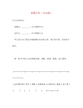 承揽合同（含运输）2)