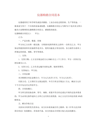 仪器购销合同范本
