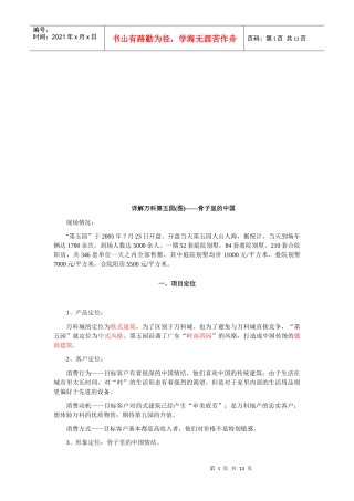 详解某地产第五园之骨子里的中国