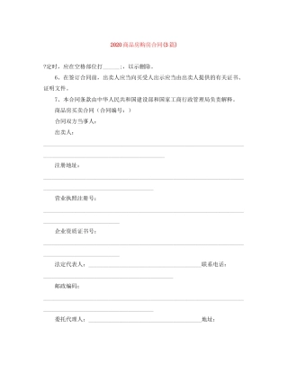 商品房购房合同3篇)