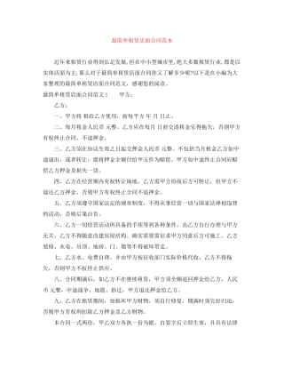最简单租赁店面合同范本
