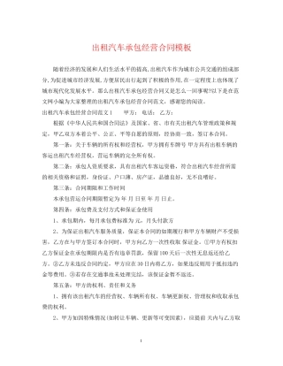 出租汽车承包经营合同模板