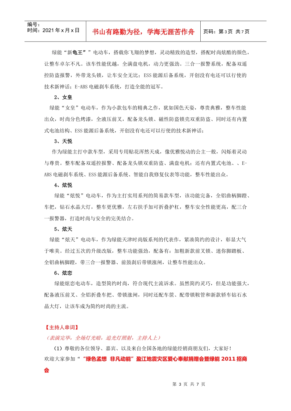 绿能电动车签约孟非新闻发布会主持稿_第3页