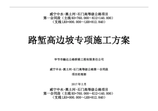 路堑高边坡专项施工方案(DOC46页)