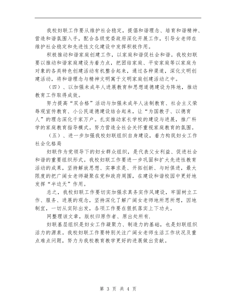 2024年妇联工作计划-1_第3页