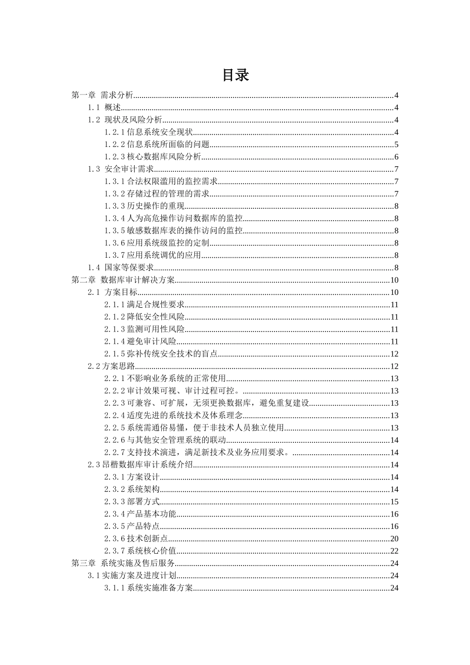 解决方案_昂楷数据库审计v13a01dec（40页）_第2页