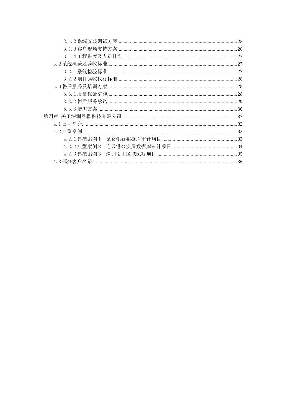 解决方案_昂楷数据库审计v13a01dec（40页）_第3页