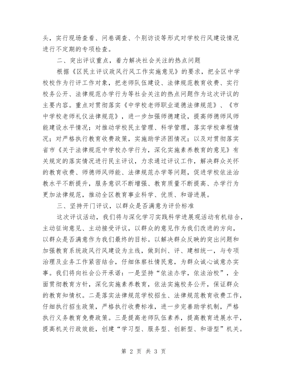 教育事业更好更快发展交流材料_第2页