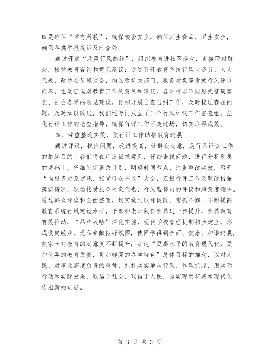 教育事业更好更快发展交流材料_第3页