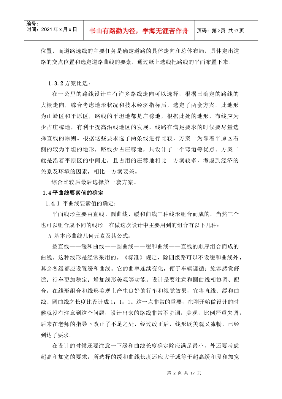 路基路面工程设计要点_第2页