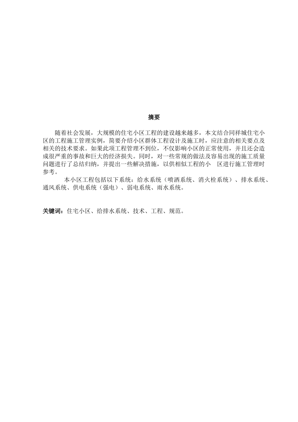 给排水施工组织设计论文_第2页