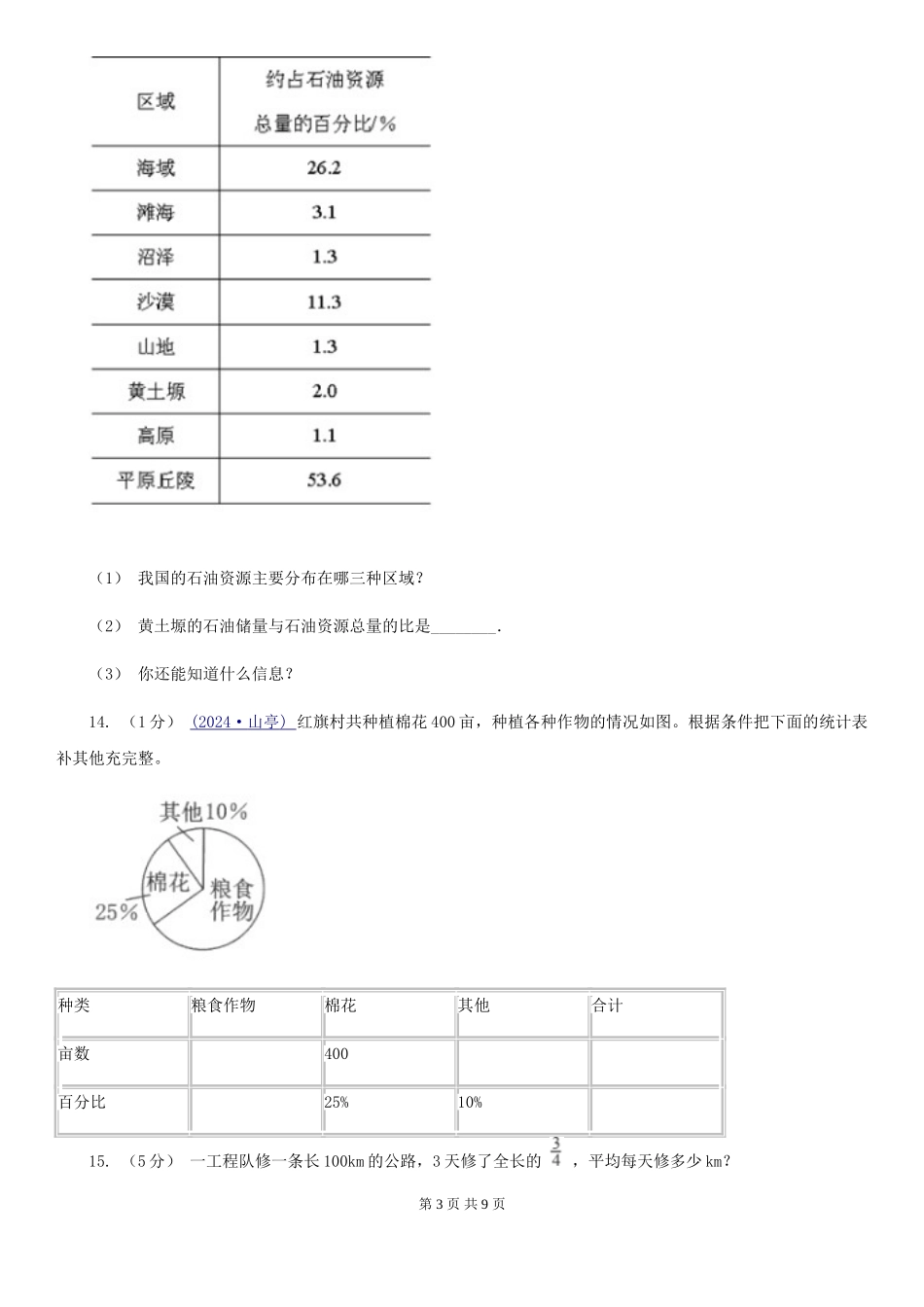 北师大版小学奥数系列6-3新版工程问题专练2_第3页