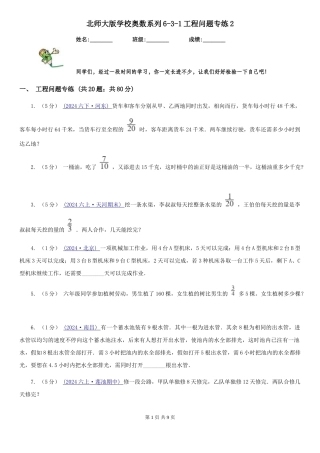 北师大版小学奥数系列6-3新版工程问题专练2