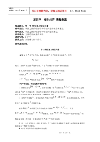 第一节特征值与特征向量-仲恺农业工程学院