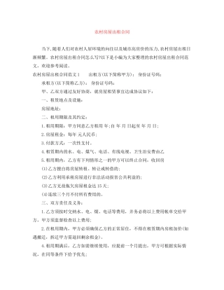 农村房屋出租合同