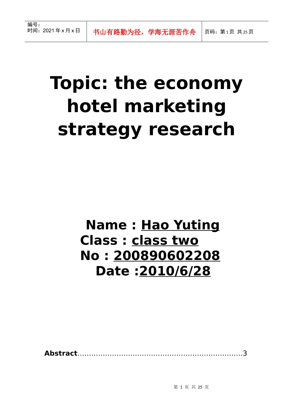 经济型连锁酒店英文论文_第1页