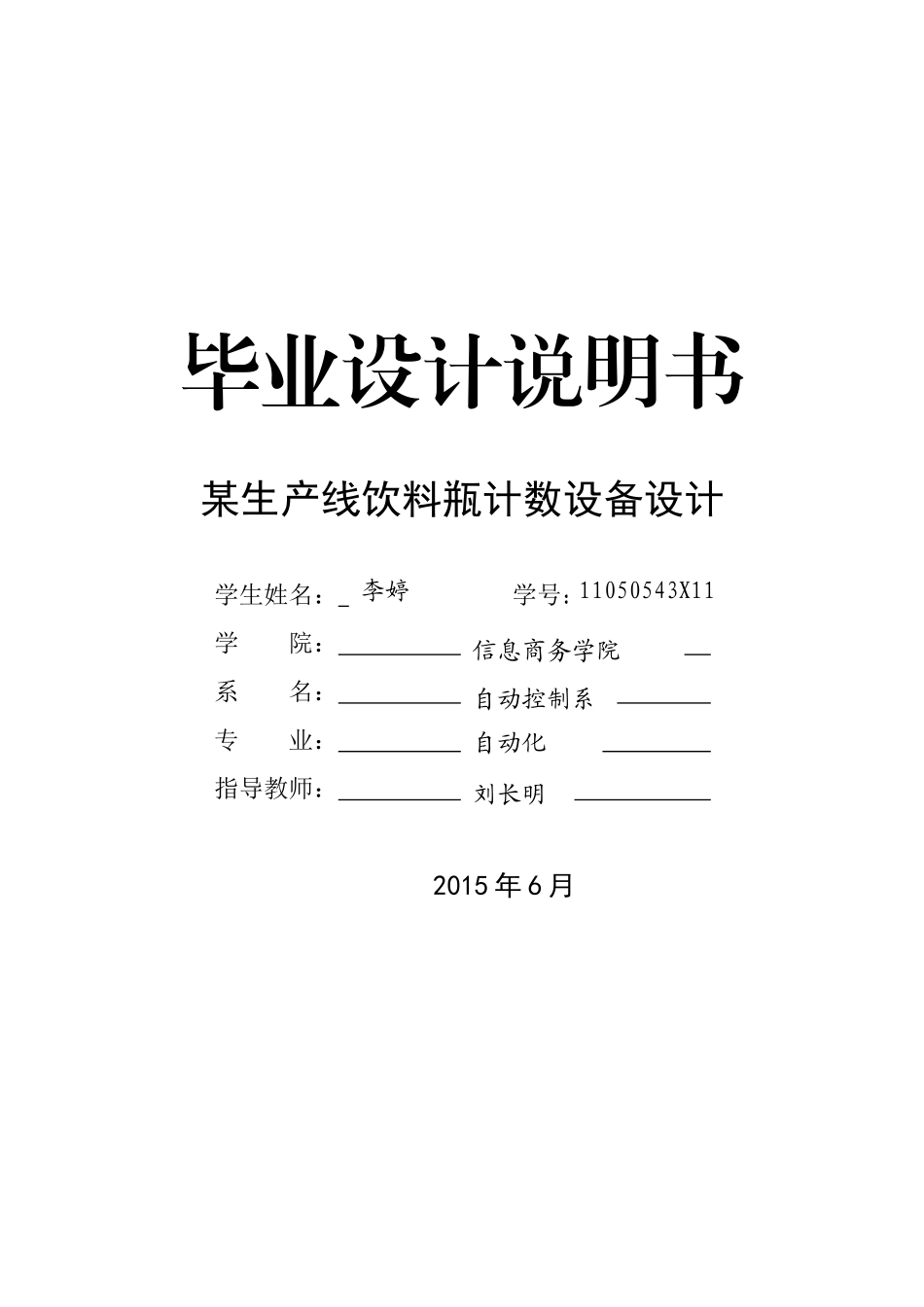 饮料瓶计数器设计说明书_第1页