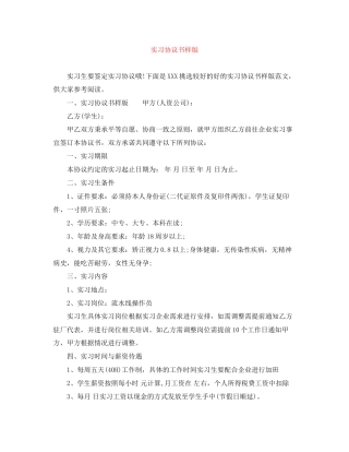 实习协议书样版