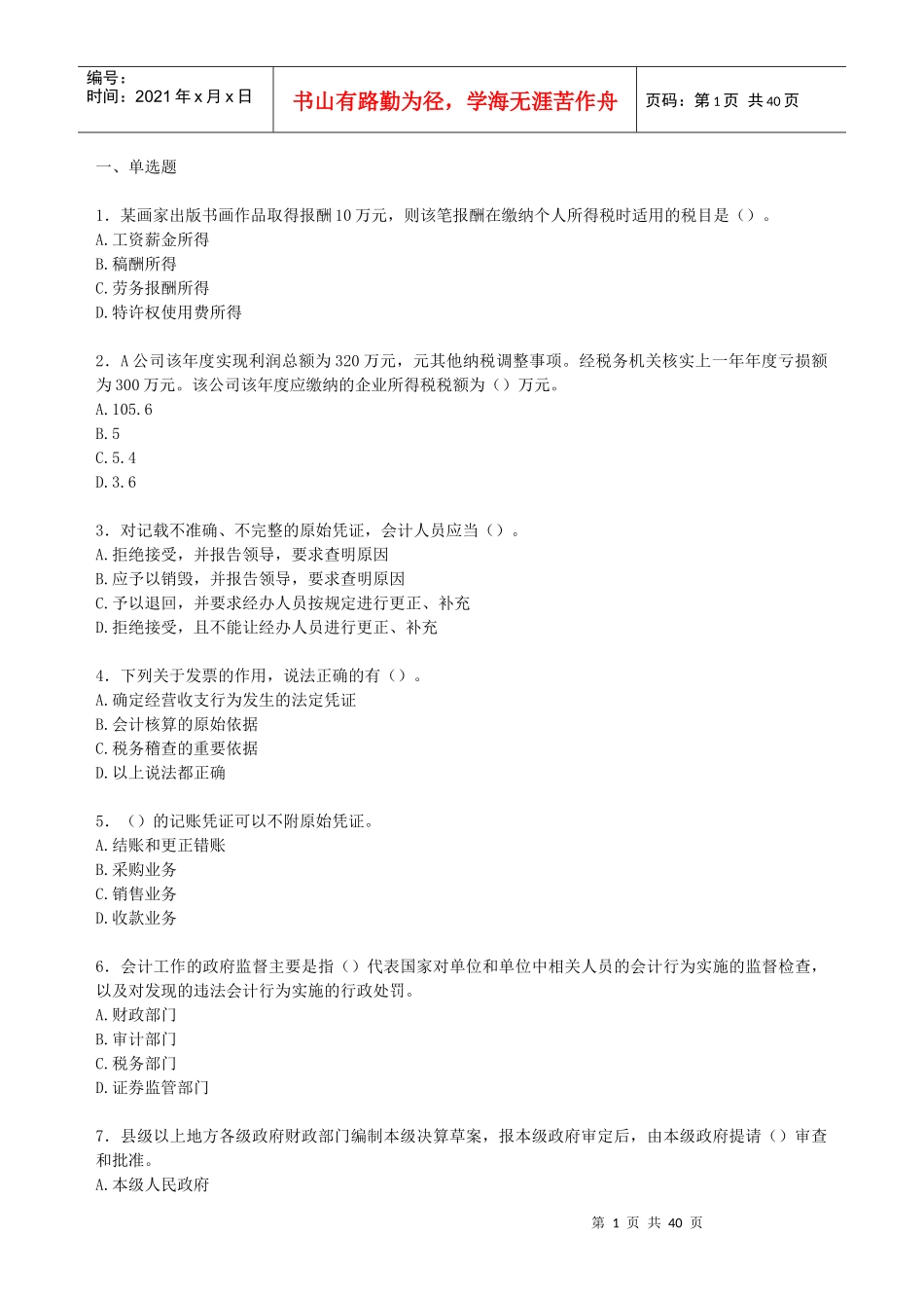 财税金融-财务管理概述_第1页