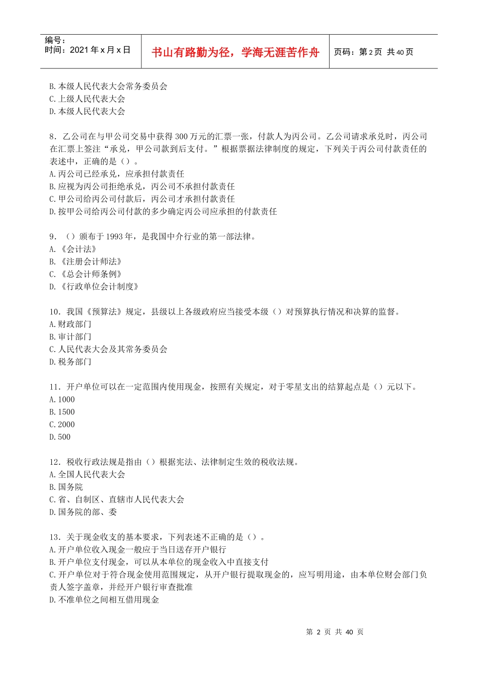 财税金融-财务管理概述_第2页