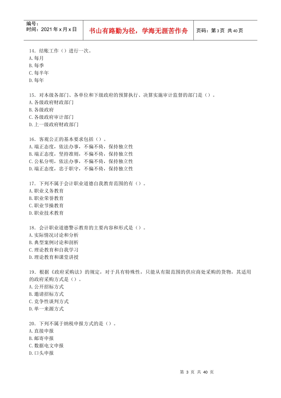 财税金融-财务管理概述_第3页