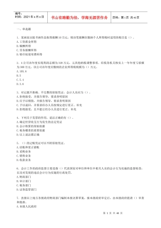 财税金融-财务管理概述