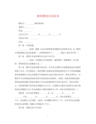律师聘用合同范本