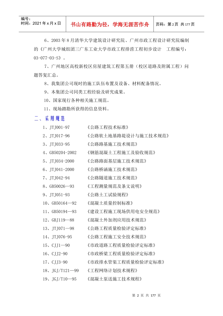 道路及附属工程施工组织设计（DOC174页）_第2页