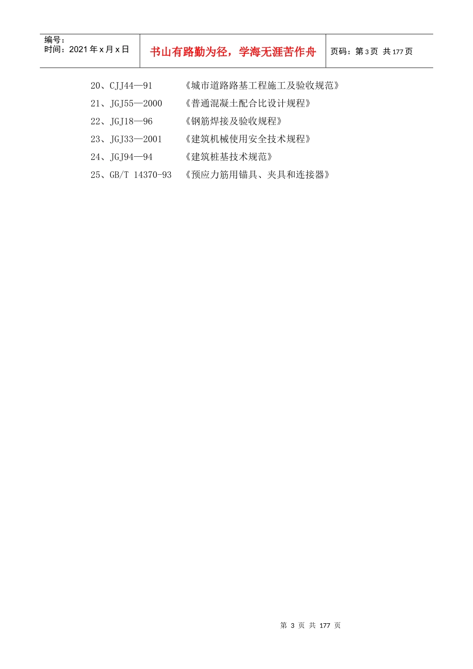 道路及附属工程施工组织设计（DOC174页）_第3页