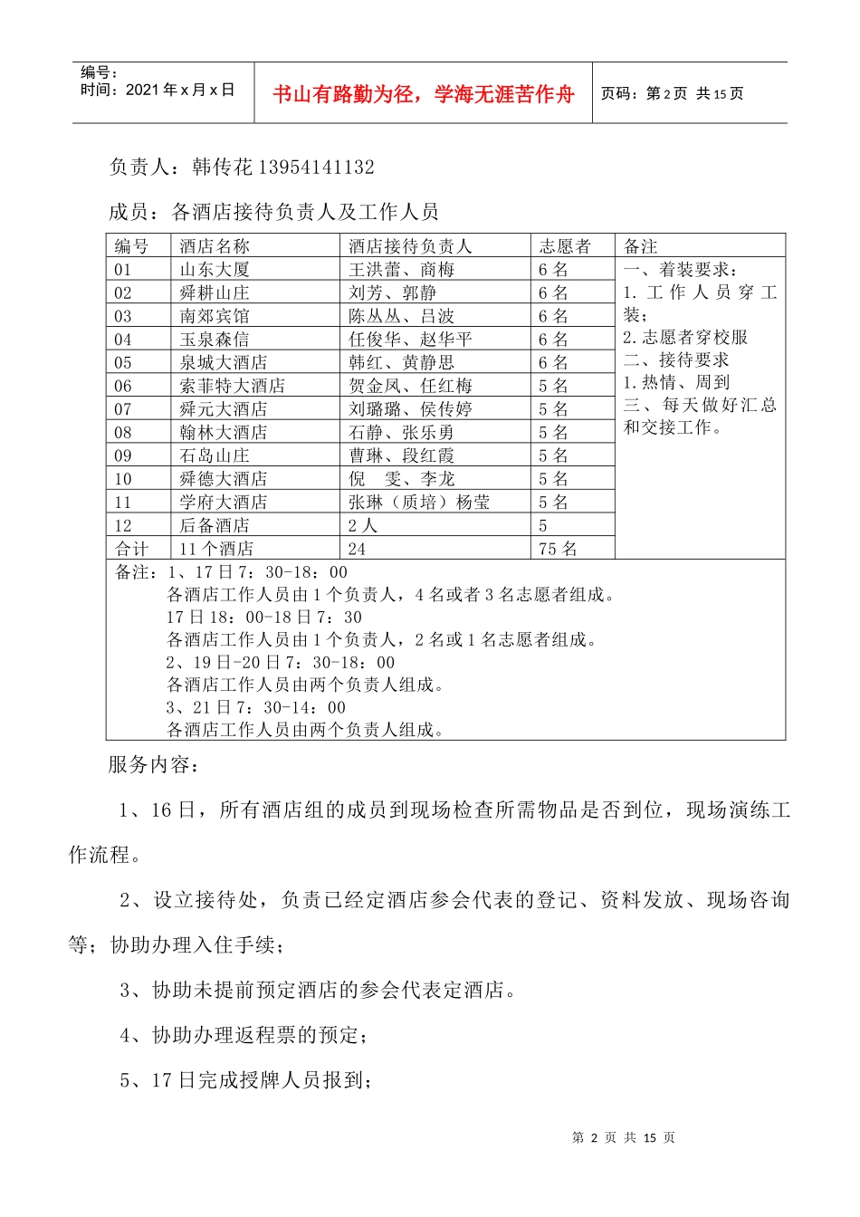 生物大会人员分工(修改)_第2页