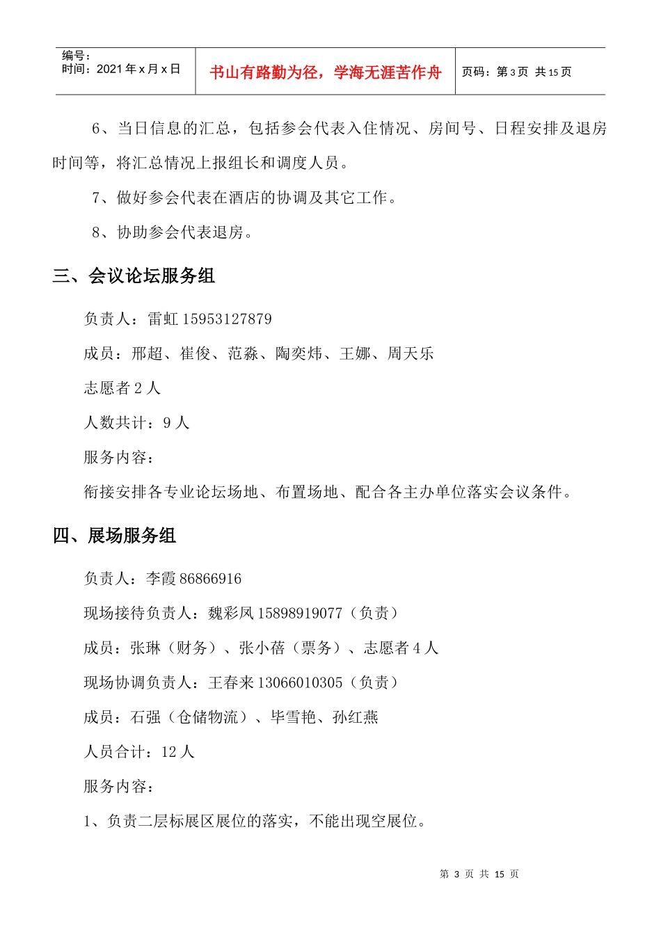 生物大会人员分工(修改)_第3页