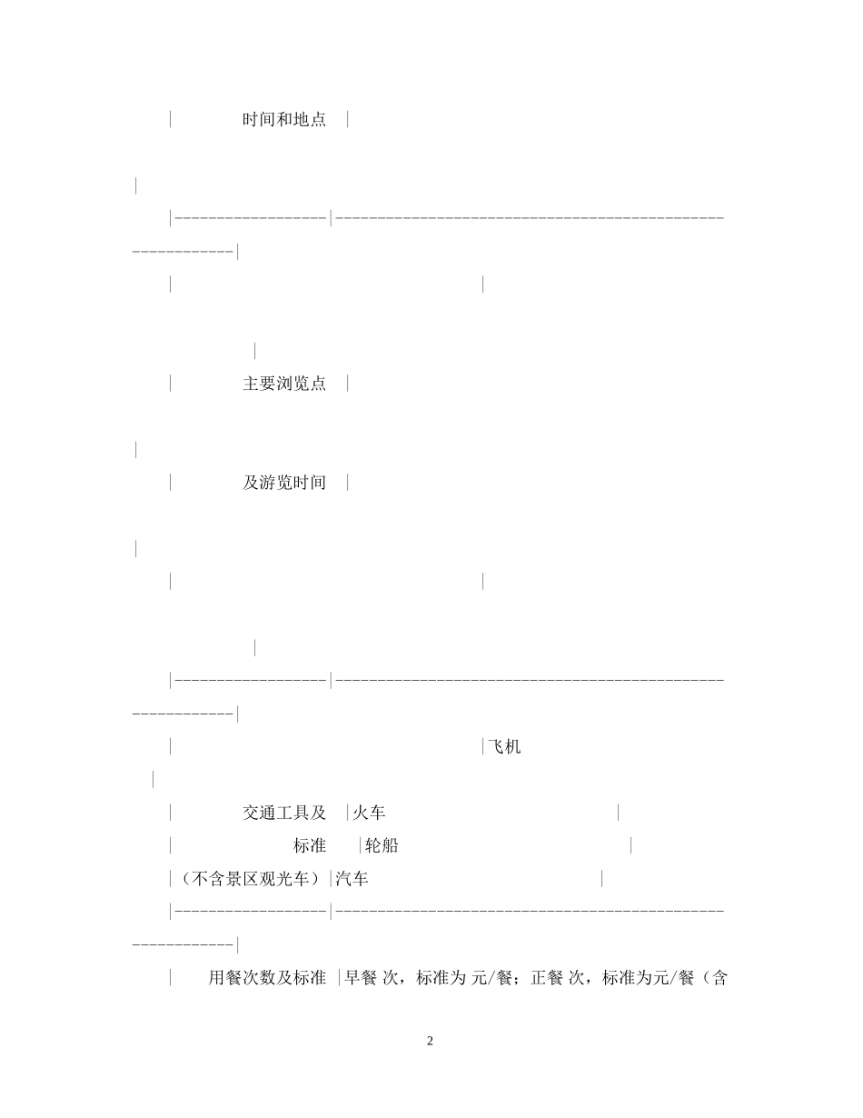 四川省国内旅游组团合同_第2页