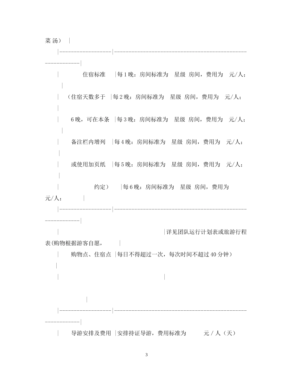 四川省国内旅游组团合同_第3页