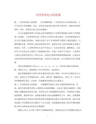 合同管理论文的致谢