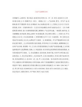 工业产品销售合同